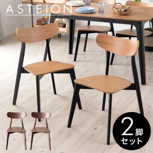 2脚セット ダイニングチェア 木製 ウォールナット 座面高44cm set-8400｜asia-kobo