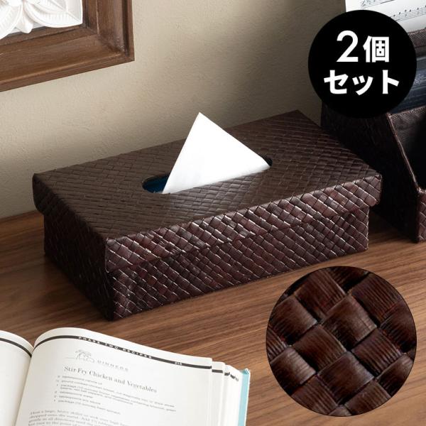2個セット ティッシュケース おしゃれ ティッシュカバー ティッシュケースカバー アジアン パンダン...