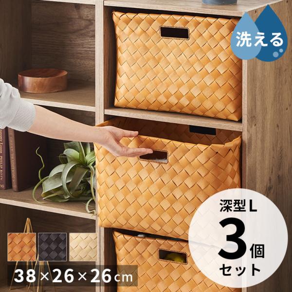 かご バスケット 3個セット 洗える 白樺風 籠 ポリエチレン製 丸洗い 白樺かご 収納 ボックス ...