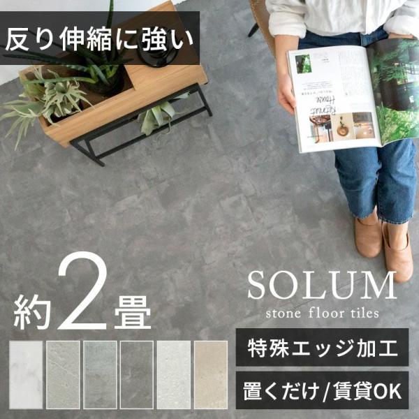フロアタイル 置くだけ 大理石 床 18枚セット 2畳 賃貸 フロア タイル 吸着 接着剤不要 敷く...