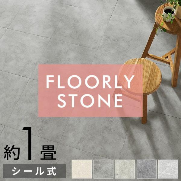 貼るだけ フロアタイル 大理石 1畳 フロアマット フローリング 床材 シール式 フロアシート 8枚...