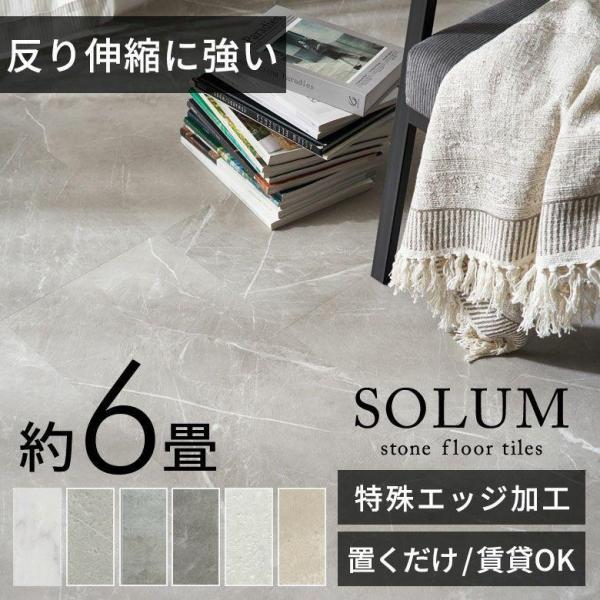 フロアタイル 置くだけ 大理石 床 54枚セット 6畳 賃貸 フロア タイル 吸着  接着剤不要 敷...
