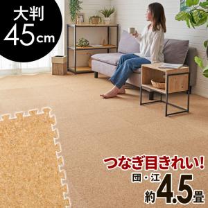 高品質 天然 コルク マット 大粒 大判 45cm 8mm厚 36枚 江戸 団地 間 4.5畳 ジョイント カーペット プレイ 赤ちゃん 防音 クオリアム アジアン twcm-45-036p｜asia-kobo