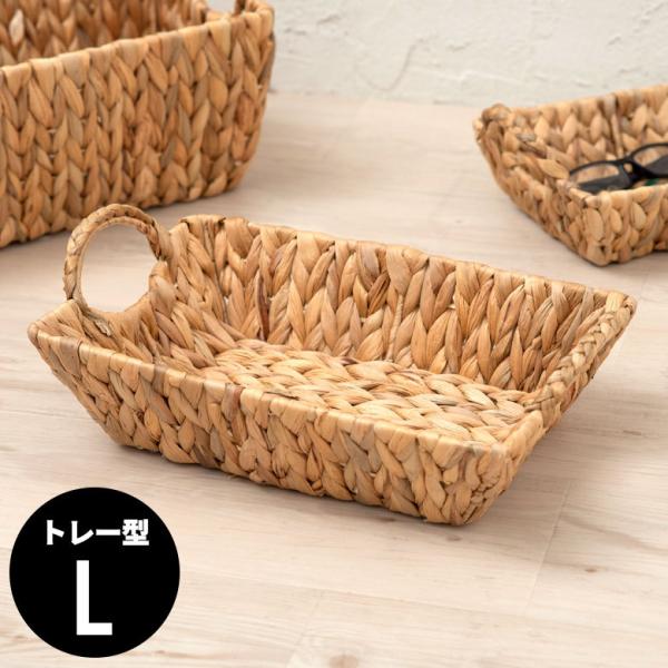 かごバスケット 持ち手付き スクエア型 浅型 Lサイズ ウォーターヒヤシンス製 幅約36.5cm 高...