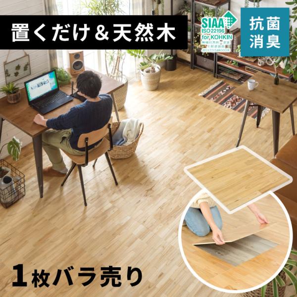 天然木 ウッドフローリング タイル トイレ 玄関 50×50cm 1枚 WFT-30-1PC