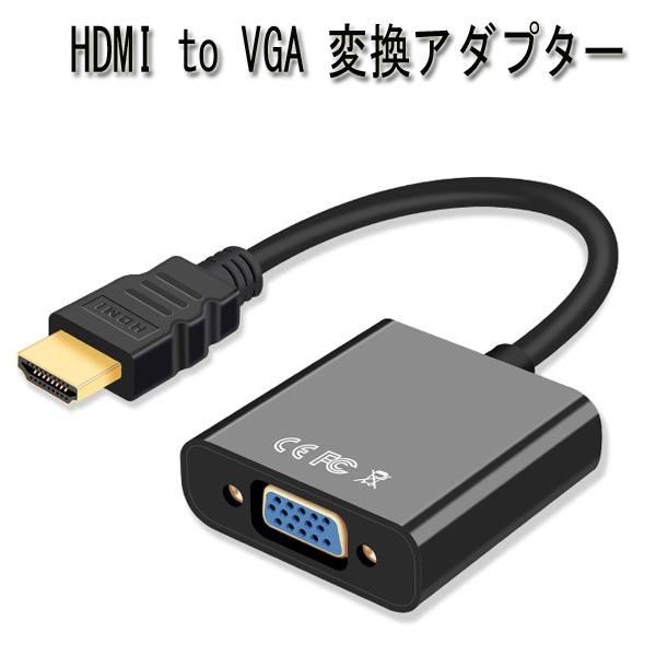 ot3212 hdmi to VGA 変換ケーブル  hdmi to VGA 変換コネクタ hdmi...