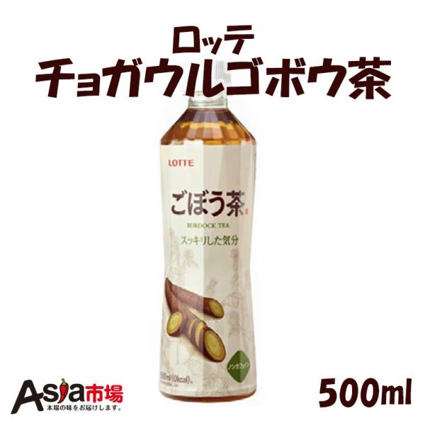 ロッテ チョガウルゴボウ茶 500ml