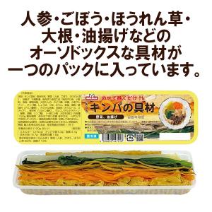 NALALAキンパの材料(野菜と油揚げ/150g) 【冷凍】