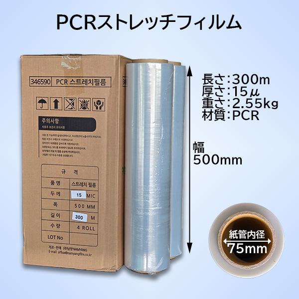 『南陽PCRストレッチフィルム(500mm*300m　15μ)』 1BOX4巻入★NEW　箱販売限定...