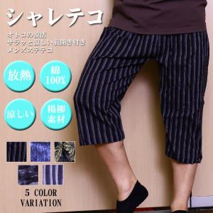 メンズ ステテコ 涼しい リラックス 部屋着 前...の商品画像