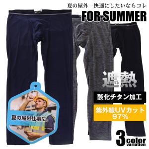 メンズ 前開きレギンス タイツ 遮熱 通気性 メッシュ