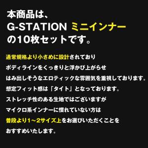 【ミニインナー10枚 福袋】G-station...の詳細画像1