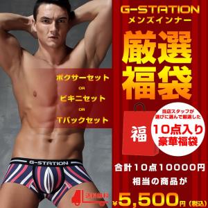 10枚セット  G-Station 下着 福袋 メンズインナー パンツ