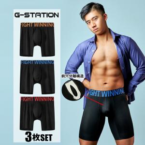 メンズボクサーパンツ G-Station/ジーステーション 3枚セット スーパーソフト モダール ロング スパッツ 立体縫製 分離構造