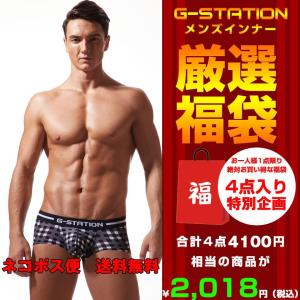 送料無料ネコポス いい買物の日下着 ボクサーパンツ G-Station 4枚セット 2018年福袋 メンズ メンズインナー パンツ ホワイトデー