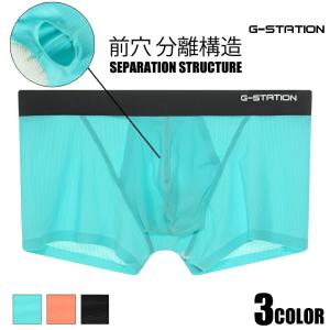 メンズボクサーパンツ G-Station/ジーステーション  解放感・通気性重視 シースルーメンズボクサーパンツ 男性下着 ホワイトデー