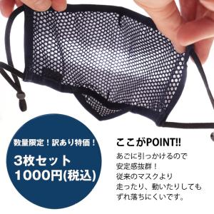 訳あり3枚セット 布マスク スポーツメッシュ 息がしやすい 呼吸がしやすい 息苦しくない スポーツ マスク嫌い オフィス