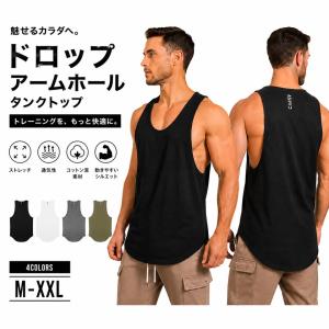 タンクトップ メンズ ドロップアームホール ロング丈 コットン トレーニング ジム フィットネス ノースリーブ 筋トレ ワークアウト 無地