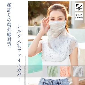 ノンブランドシルク製 フェイスカバー バンダナマスク