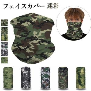 ノンブランド迷彩柄 フェイスカバー バンダナマスク