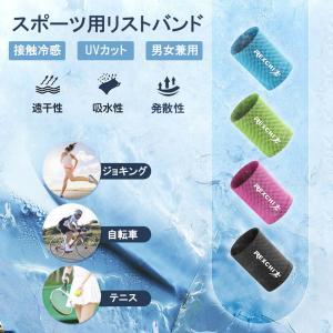 スポーツ用リストバンド 正規品 通気性 吸汗速乾