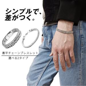 喜平チェーン ブレスレット メンズ ステンレス シルバー 一重 二重 マグネット カニカン 太め ブレスレット
