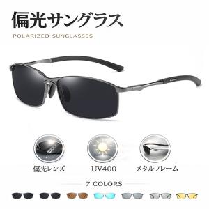 偏光サングラス メンズ 調光サングラス UV400 メタルフレーム ドライブサングラス 運転用 紫外線カット スポーツ 釣り 高級感 大人 男性