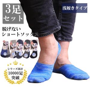 ソックスメンズ靴下 3足セット 見えないソックス ベリーショートフットカバー　見えない　脱げない　おしゃれ