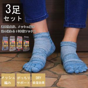メンズ靴下 3足セット 5本指ソックス　メンズソックス