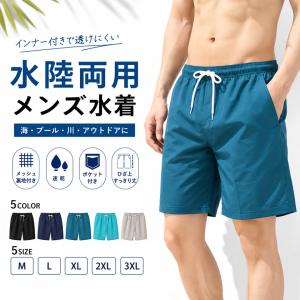 メンズ水着 水陸両用 インナー付き サーフパンツ メッシュ裏地付き 速乾 水着 ショート 海パン ひざ上 男性用 ビーチ プール