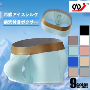 メンズボクサー　WJ/ダブルジェイ 前穴付き 前開き　アイスシルク　分離構造 　分離収納 男性下着　メンズ　パンツ　ショートボクサー　柔らかい　伸縮性