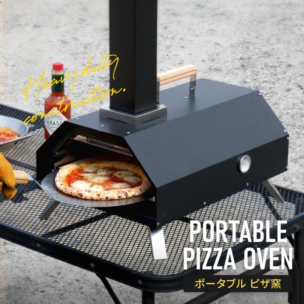ポータブル ピザ窯 ピザ PIZZA スキレット コンパクト オーブン パーティー キャンプ アウト...