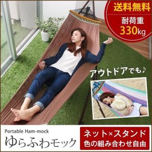 TOYMOCK（トイモック） 自立式ハンモック ホワイト×ブラウン