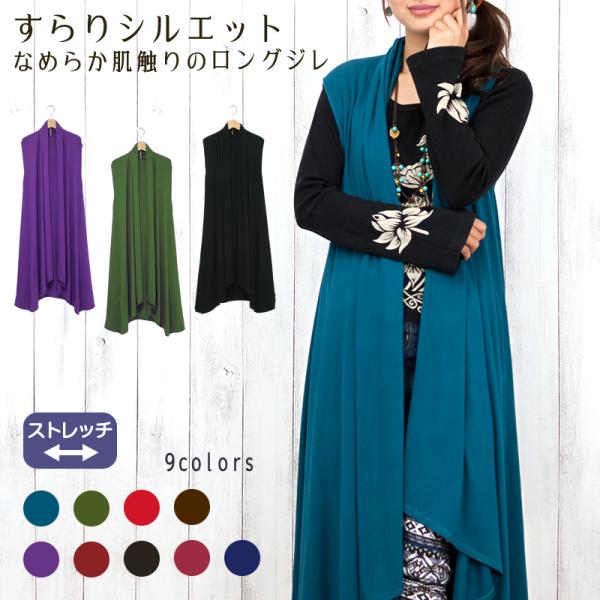 レーヨンスパンデックス2wayロングジレ トップス アウター 羽織り ノースリーブ オープン 前開き...