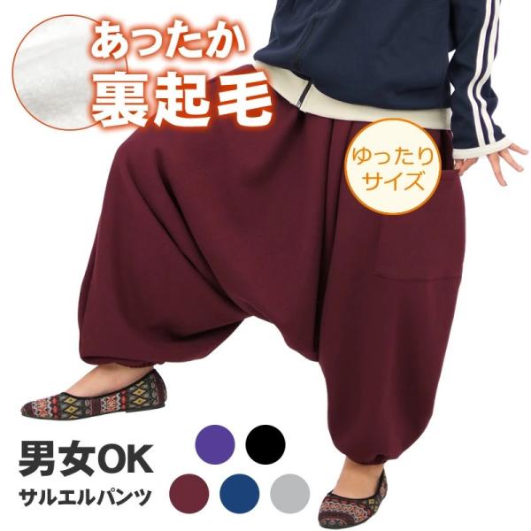 裏起毛プレーンアリババパンツ ボトムス サルエルパンツ タイパンツ 無地 全5色