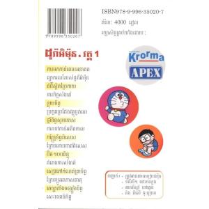 ドラえもん 1巻 カンボジア語(クメール語) ...の詳細画像4