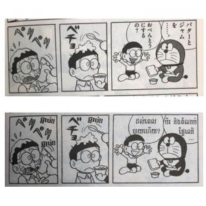 ドラえもん 2巻 カンボジア語(クメール語) ...の詳細画像3