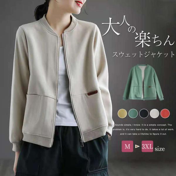 スウェットスタジャン レディース 春 秋 アウター きれいめ ブルゾン ジャケット カーディガン 長...