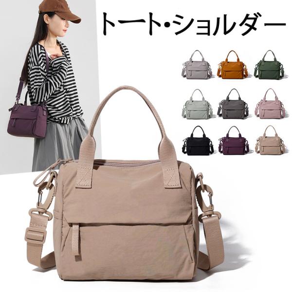 トートバッグ レディース ナイロン 軽量 ショルダーバッグ ななめ掛け 大人 撥水 はっ水 ハンドバ...