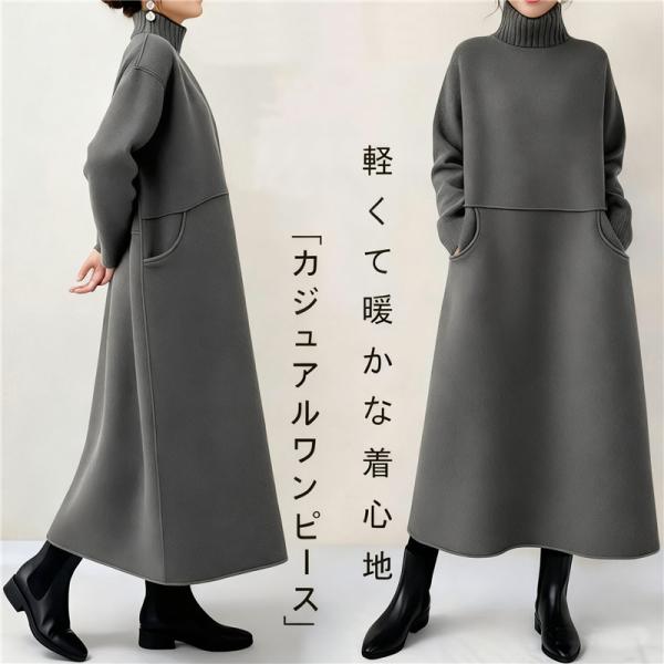 ワンピースレディース秋冬 ハイネック ニット ツイード風 切り替え ミモレ丈ワンピース ゆったり 体...