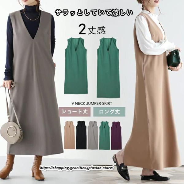 ワンピース ノースリーブ 袖なし ジャンパースカート ジャンスカ vネック ロング丈 マキシ丈 スリ...