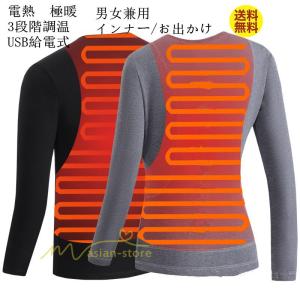 電熱インナー 保温 加熱服 寒さ対策 電熱ウエア 防寒着 暖房服 トップス ウォームウエア ルームウエア 男 女 お出かけ カジュアル 20代30代40代50代 トレンド