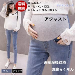 デニムパンツ マタニティ ボトムス 妊娠 産前産後 妊婦妊娠 長ズボン ストレッチパンツ マタニティウェア マタニティパンツ 腹包み 着痩せ スキニーパンツ