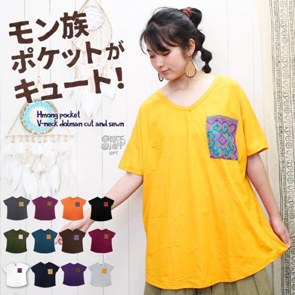 Tシャツ Vネック レディース SPTモン族ポケットVネックドルマンカットソー 2025年春夏 メー...