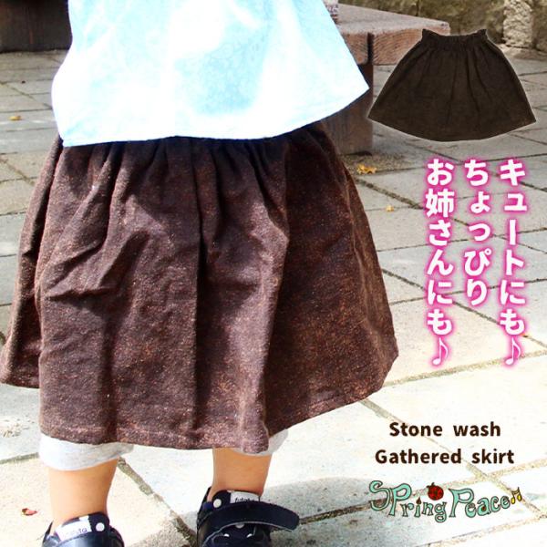 【SpringPeace】ストーンウォッシュギャザースカート【メール便OK】■【エスニック/子供服/...