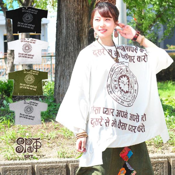 メール便送料無料 プルオーバー 大きいサイズ レディース SPT ネパリホロスコーププリント 超ビッ...