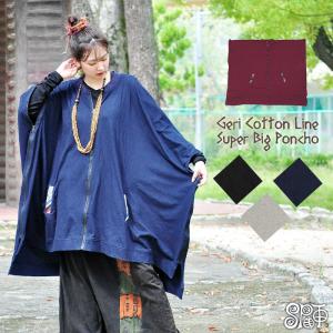 ポンチョ レディース メンズ ユニセックス  SPT ゲリコットンライン超ビッグポンチョ