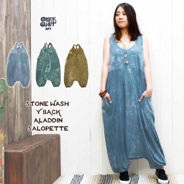 オールインワン ワンマイルウエア 【SPT】ストーンウォッシュYバック アラジンサロペット 綿100...