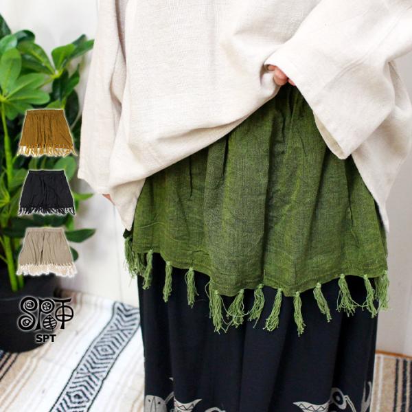 レイヤード つけ裾 エスニック レディース ユニセックス SPTネパールコットンのフリンジ付け裾 2...