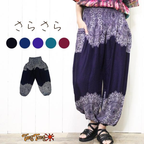 タイパンツ アジアン サルエル ボヘミアン 民族柄 さらさらレーヨンエスニック柄ゴムウエスト ゆった...